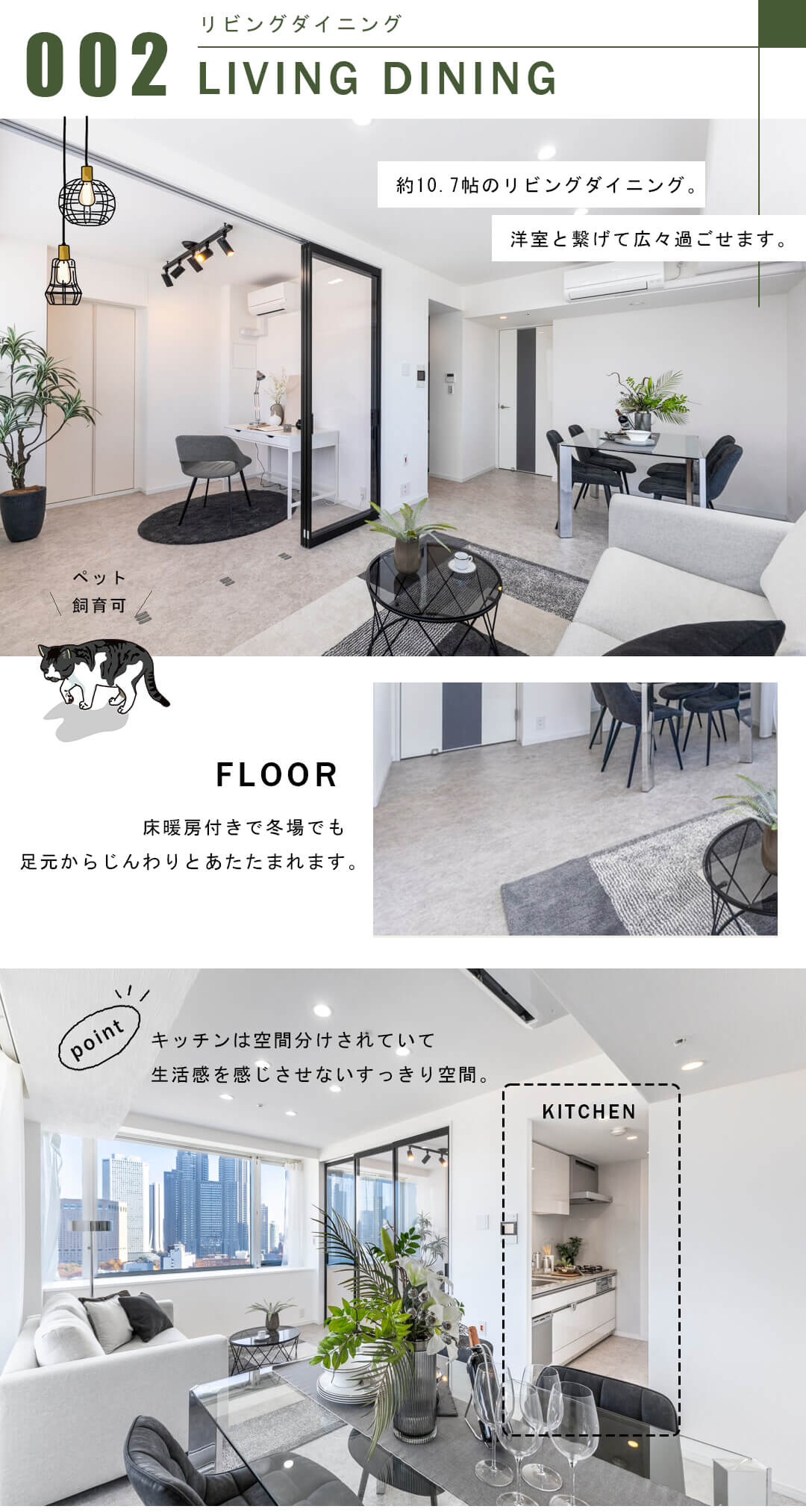 パークタワー渋谷本町のリビングダイニング