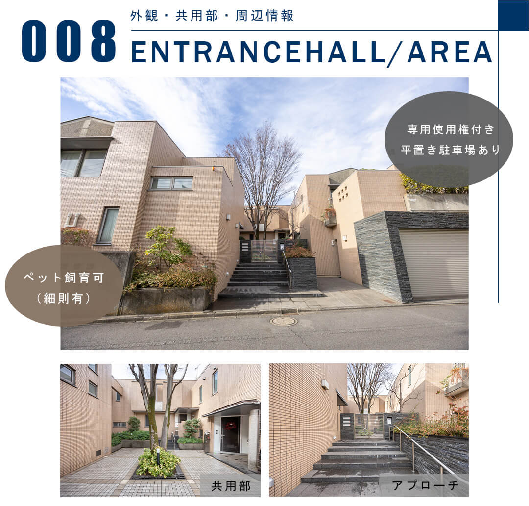 008外観,共用部,周辺情報,ENTRANCEHALL,AREA