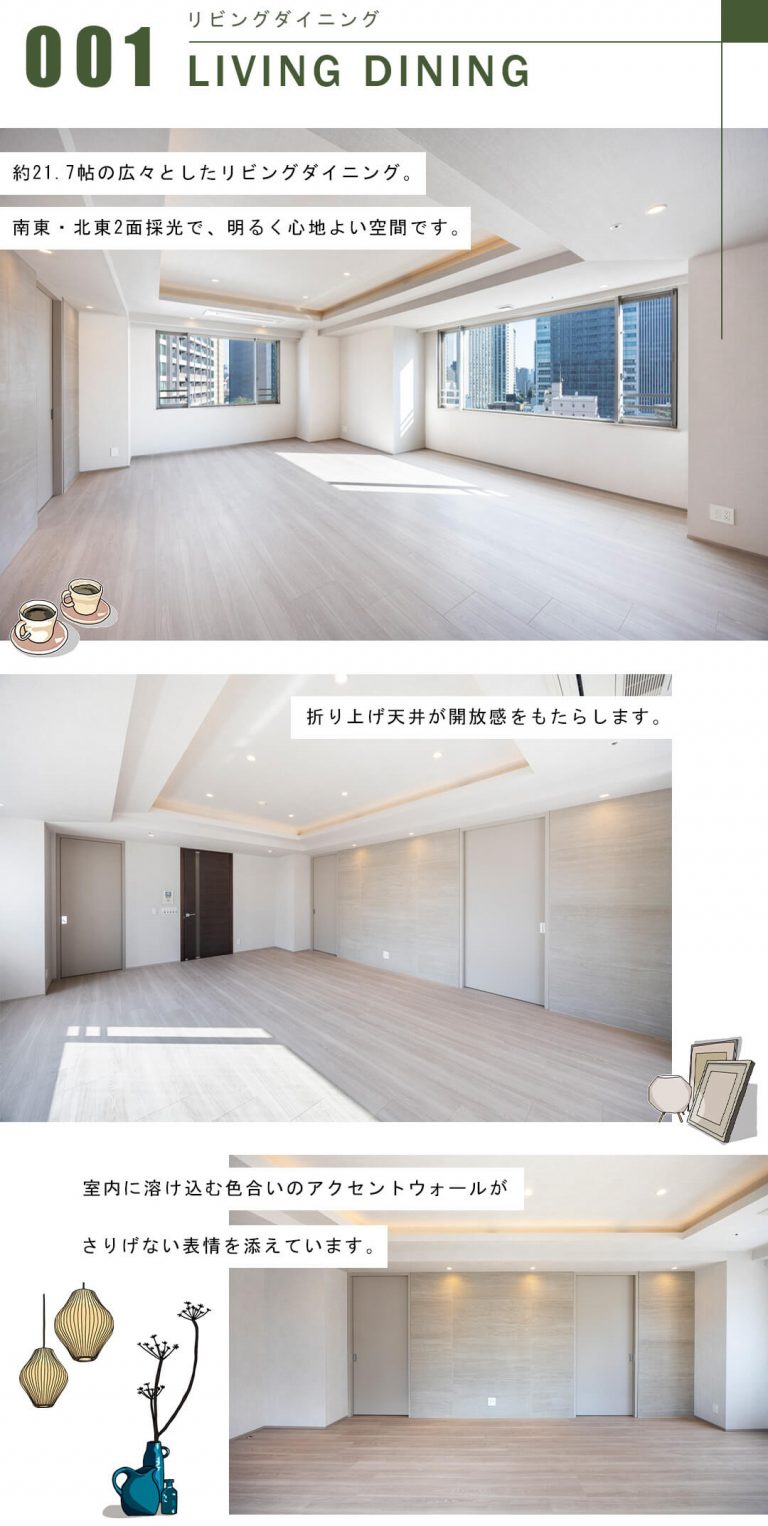 パークハウス赤坂氷川のリビングダイニング