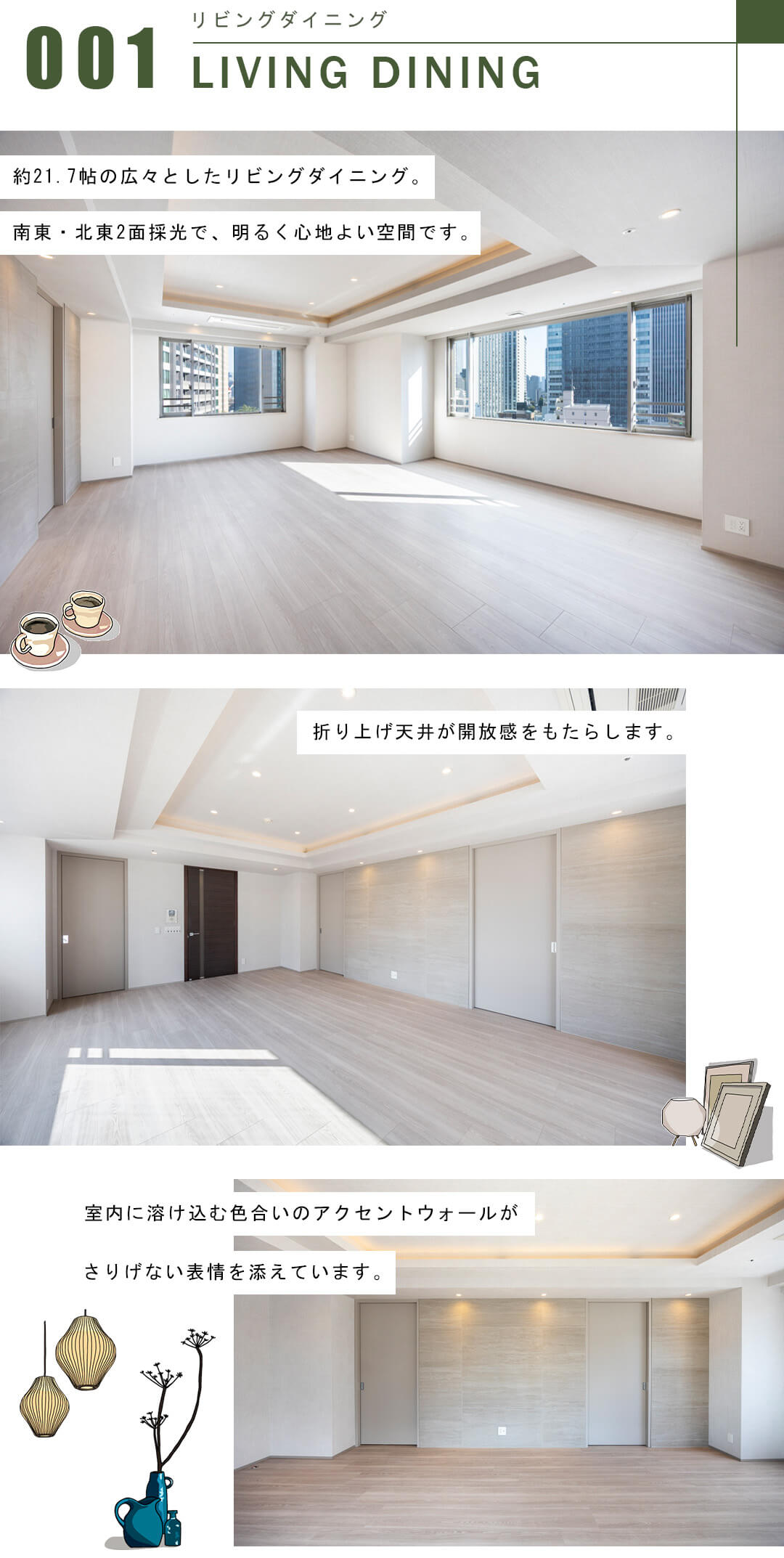 パークハウス赤坂氷川のリビングダイニング