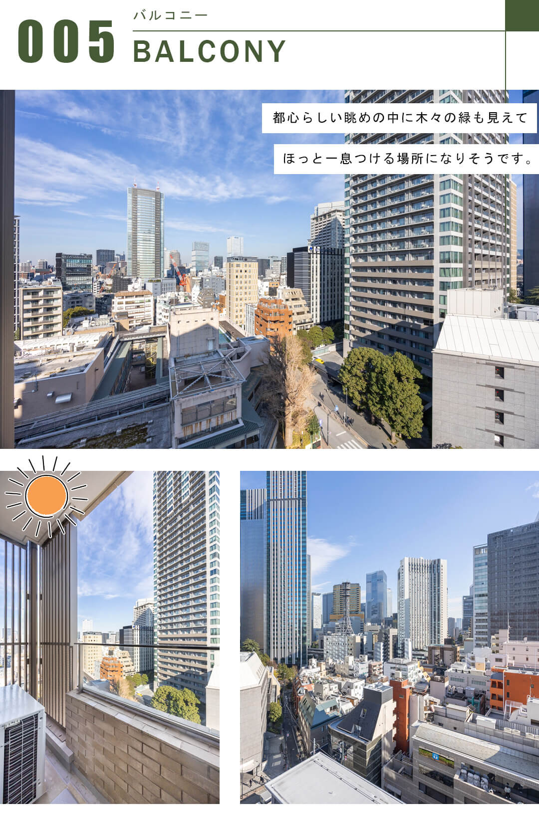 パークハウス赤坂氷川のバルコニー