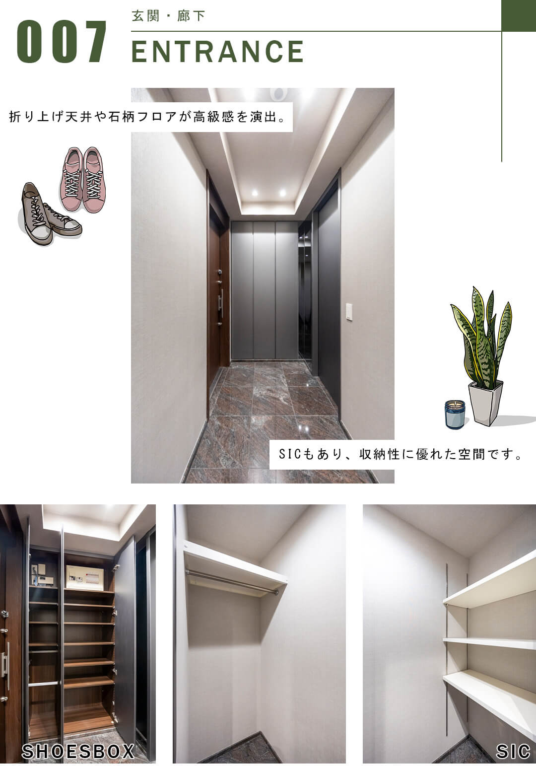 パークハウス赤坂氷川の玄関と廊下