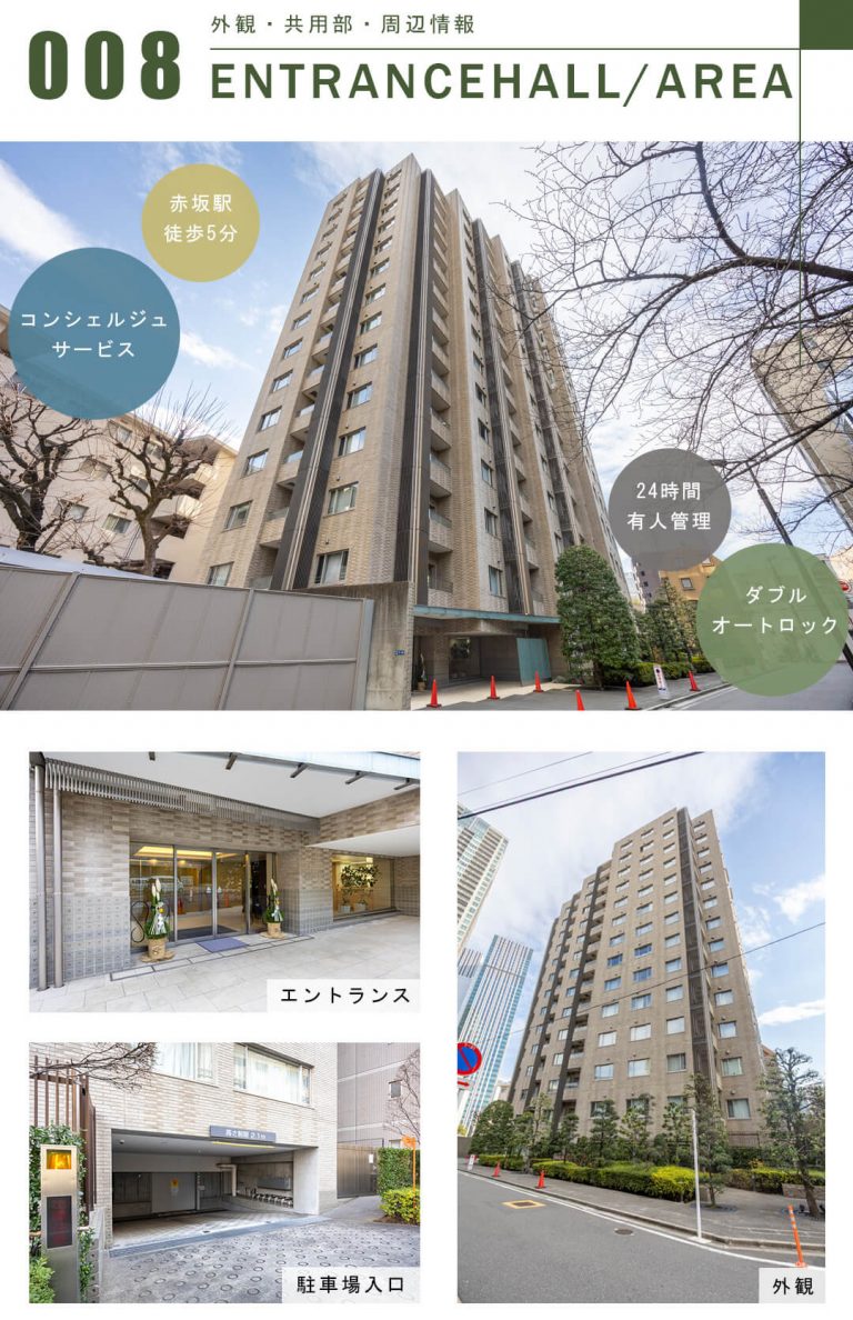 パークハウス赤坂氷川の外観と共用部