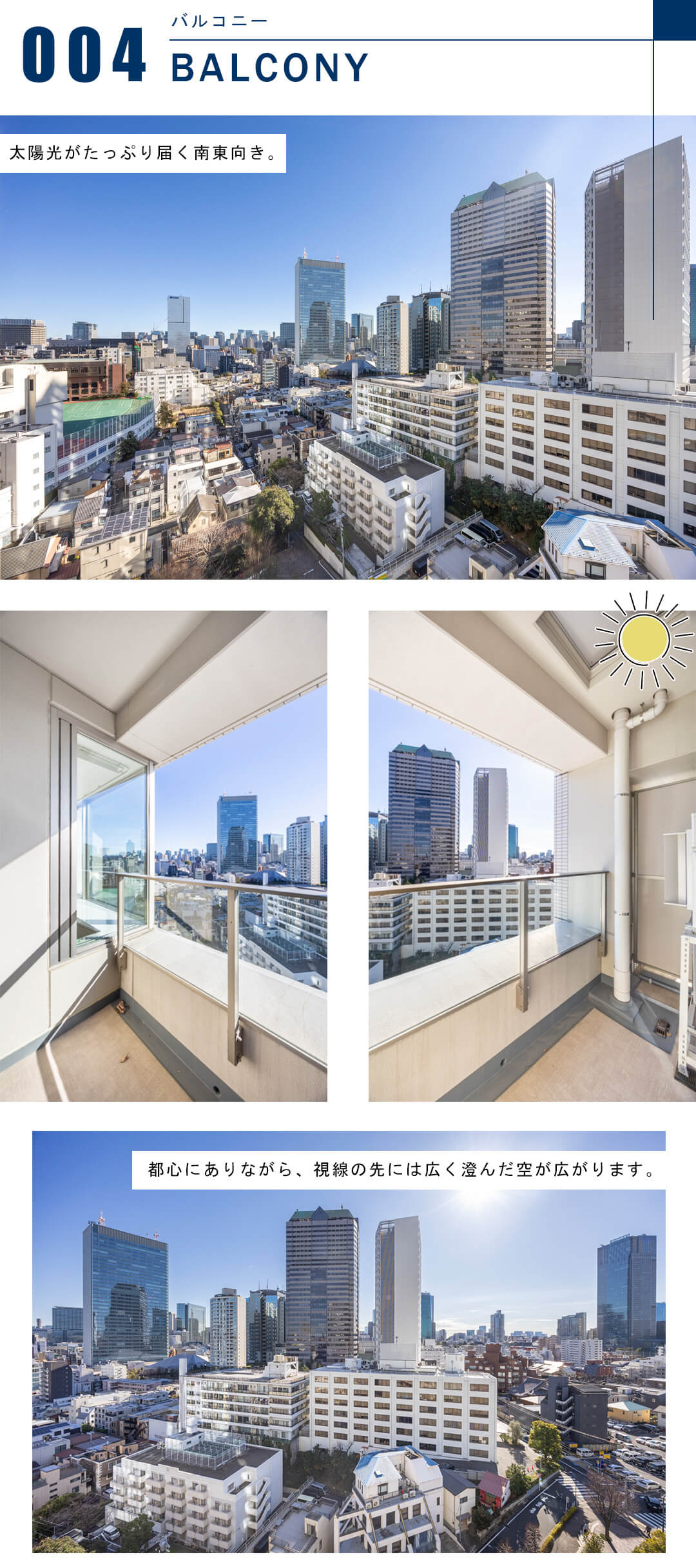 パークコート赤坂ザタワーのバルコニー