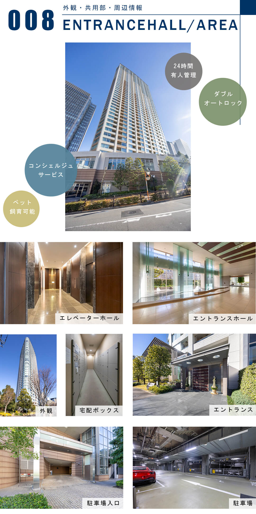 パークコート赤坂ザタワーの外観と共用部