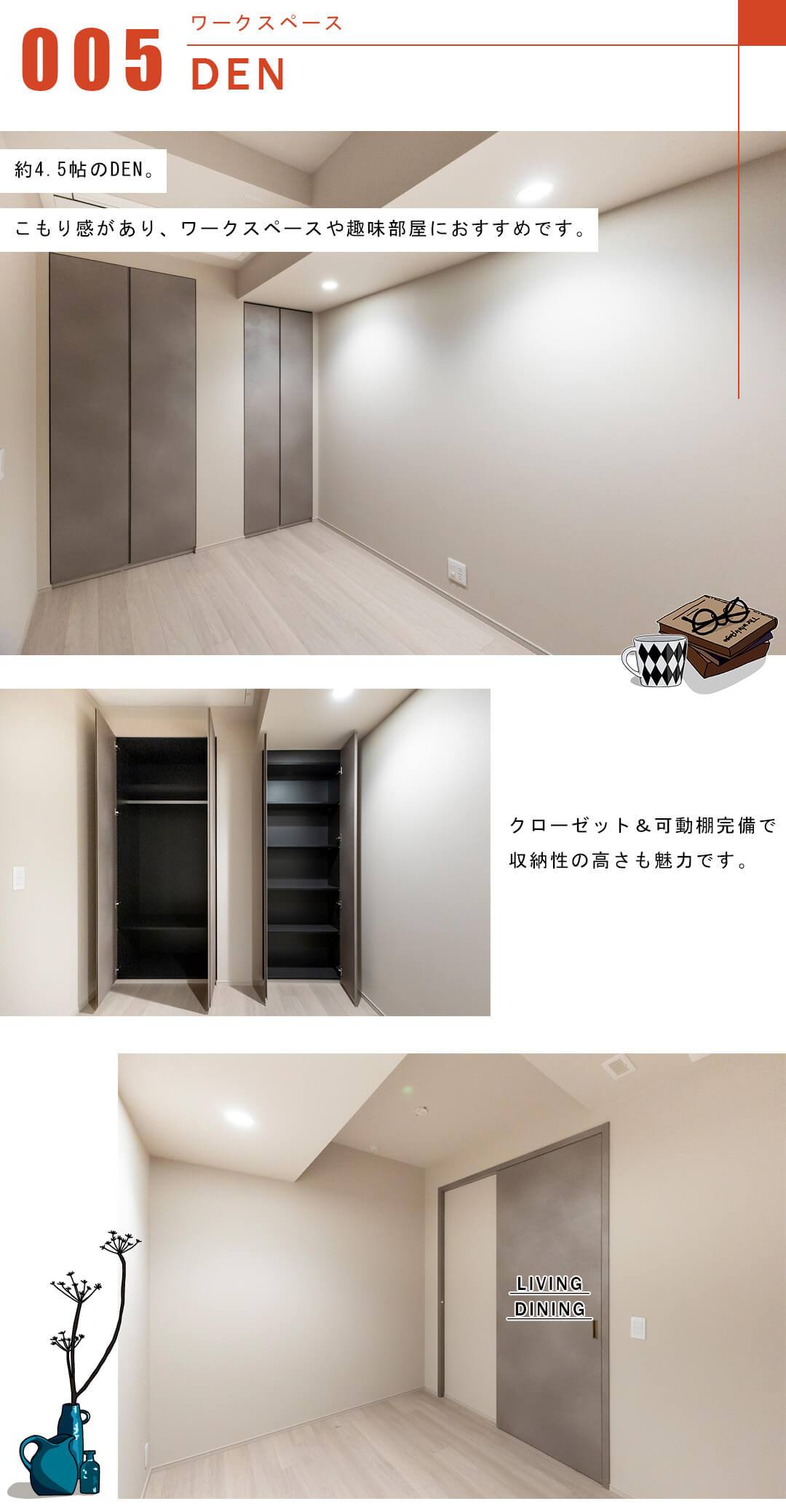 プラウドタワー渋谷のDEN