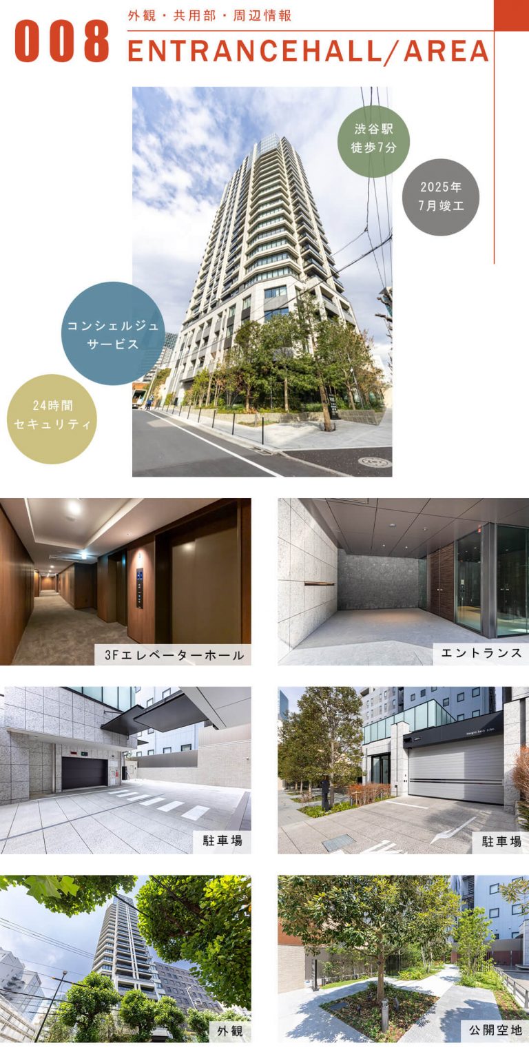 プラウドタワー渋谷の外観と共用部