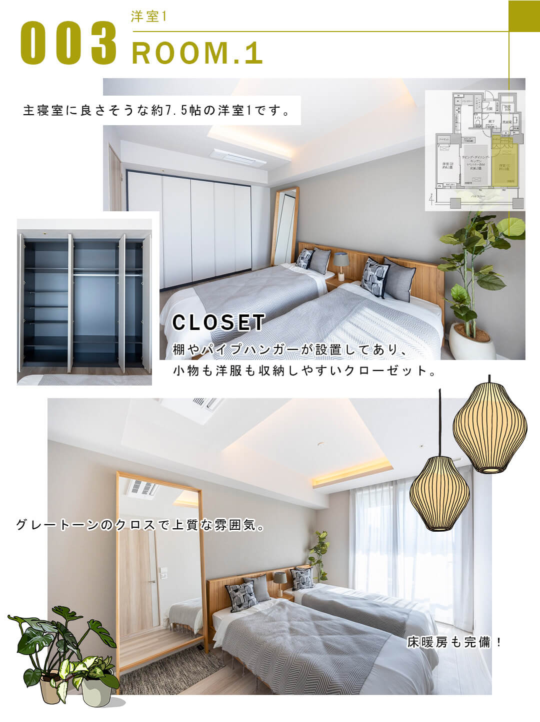 003洋室1,ROOM.1