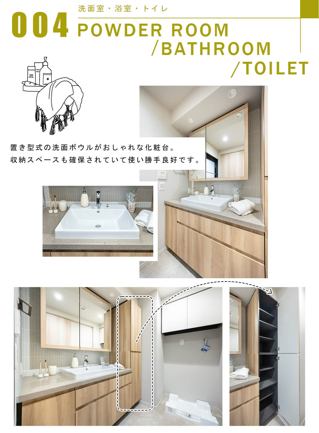 004洗面室,浴室,トイレ,POWDERROOM,BATHROOM,TOILET