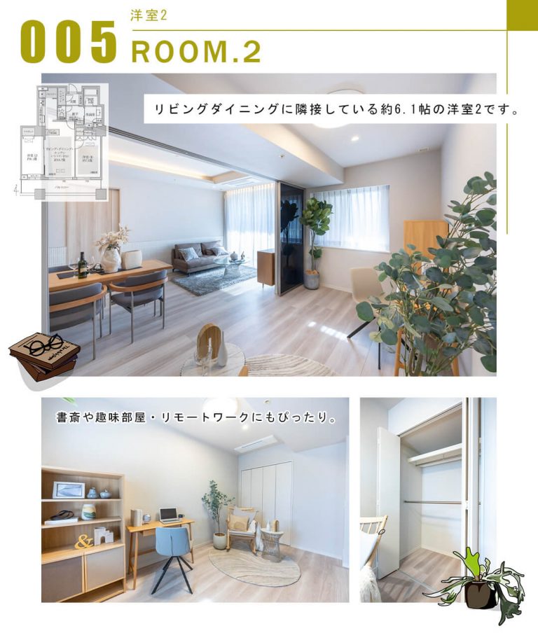 005洋室2,ROOM.2