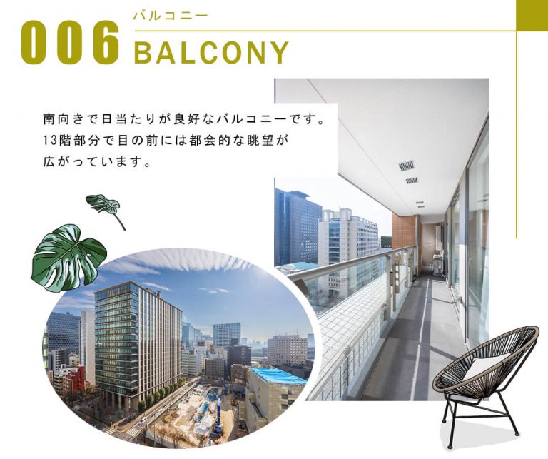 006バルコニー,BALCONY