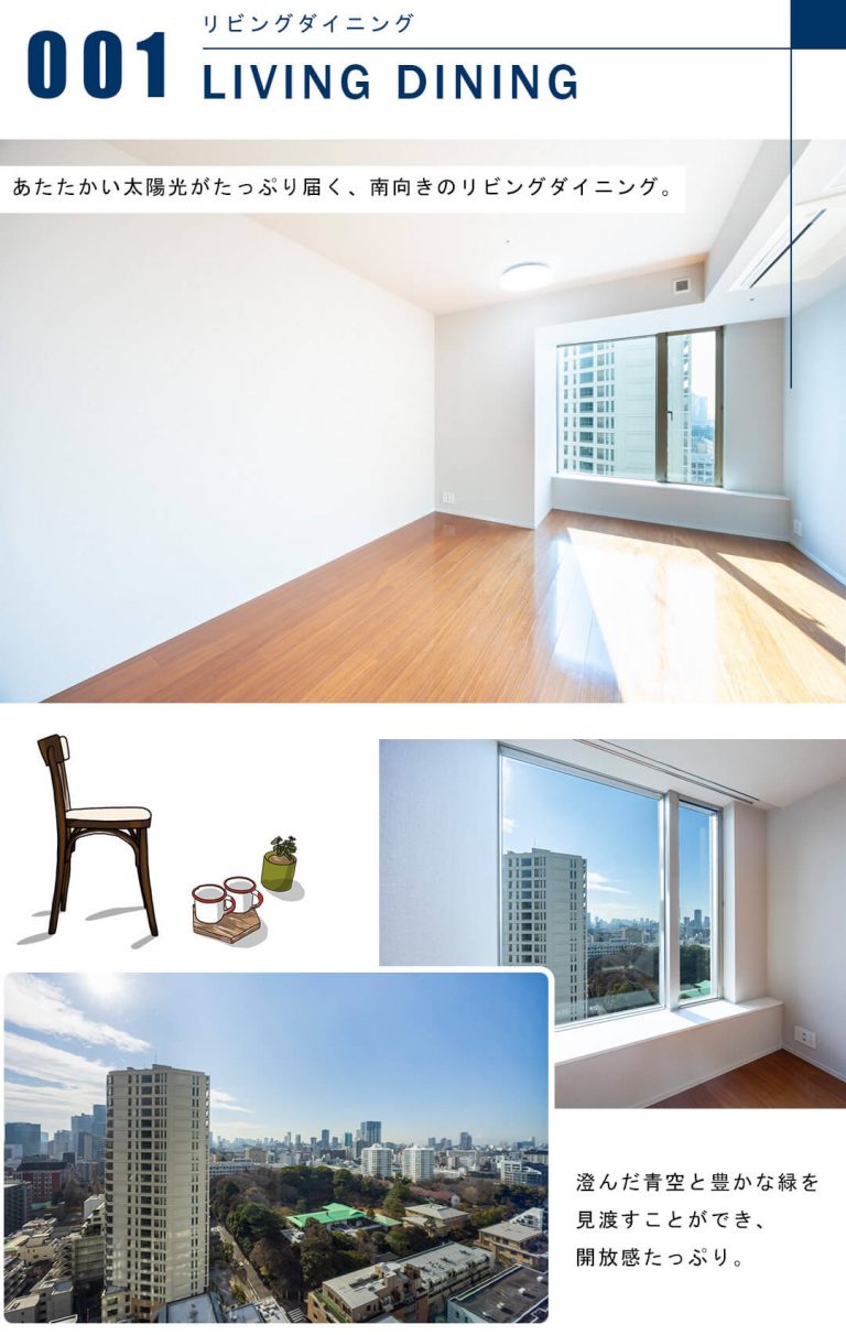 ザ・レジデンス三田のリビングダイニング