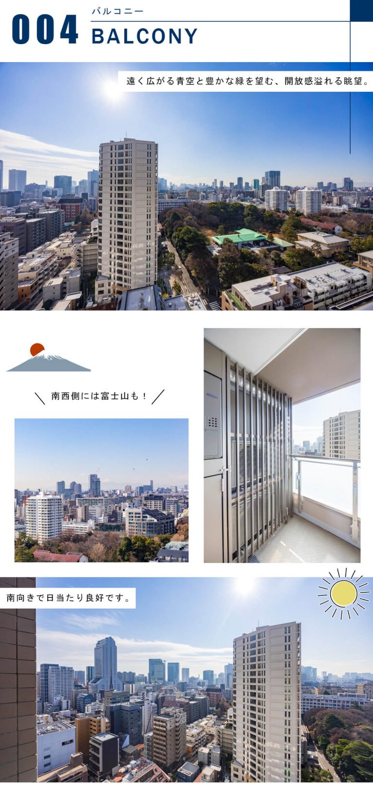 ザ・レジデンス三田のバルコニー