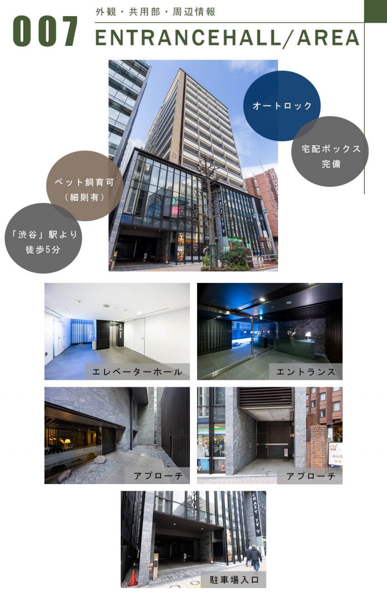 007外観,共用部,周辺情報,ENTRANCEHALL,AREA