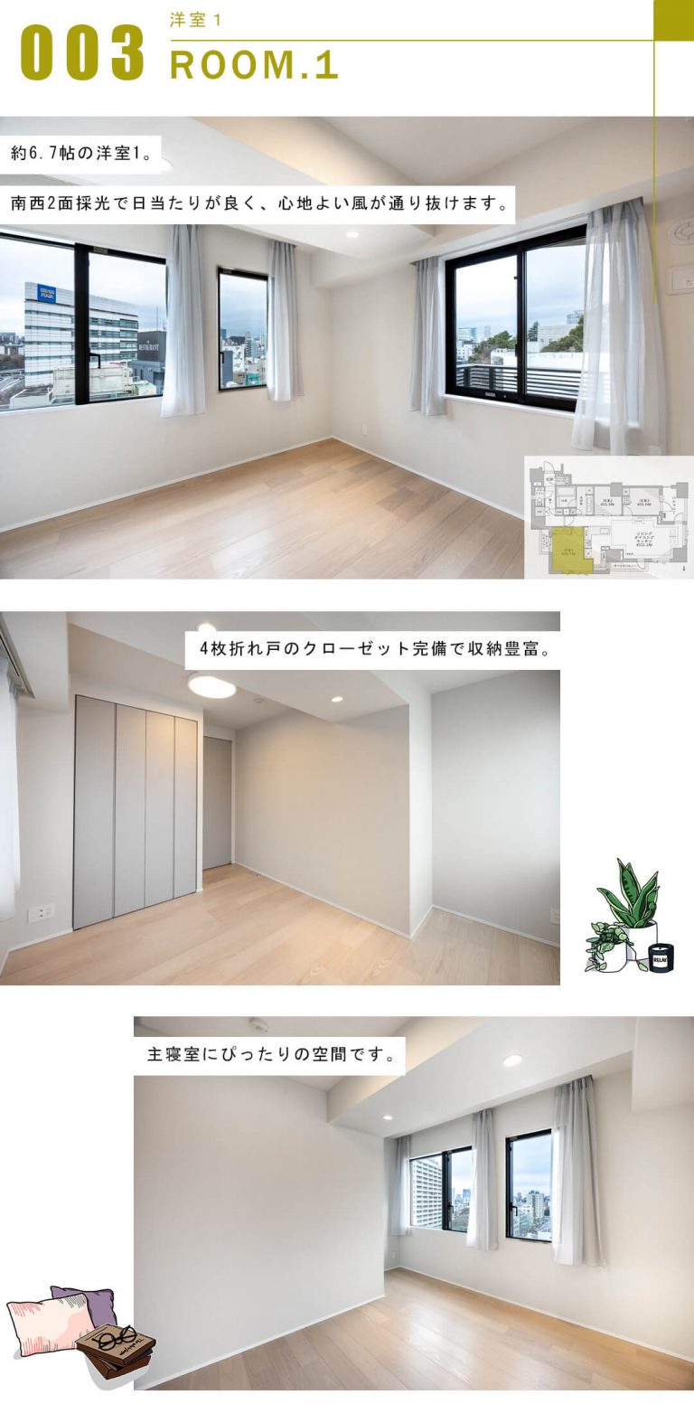 サンウッド広尾の洋室