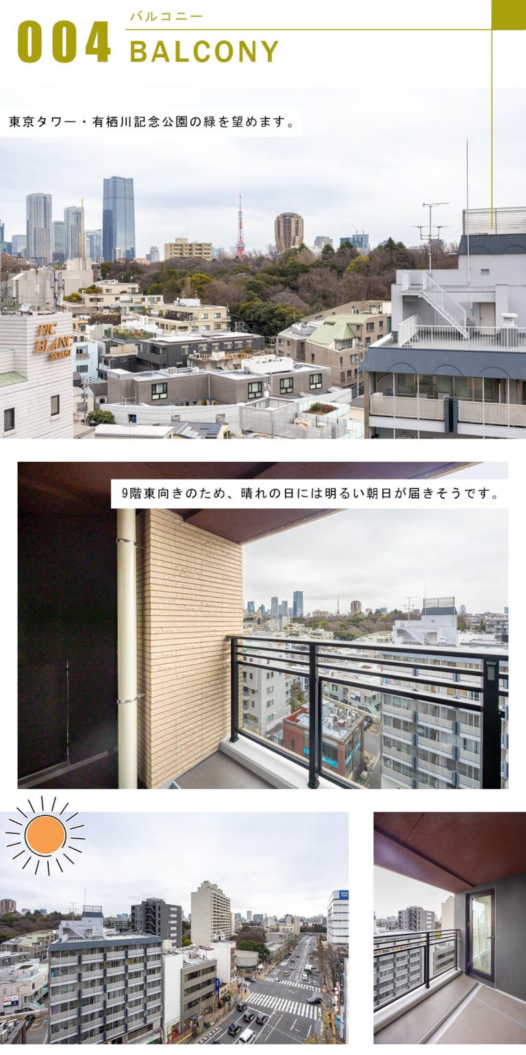 サンウッド広尾のバルコニー