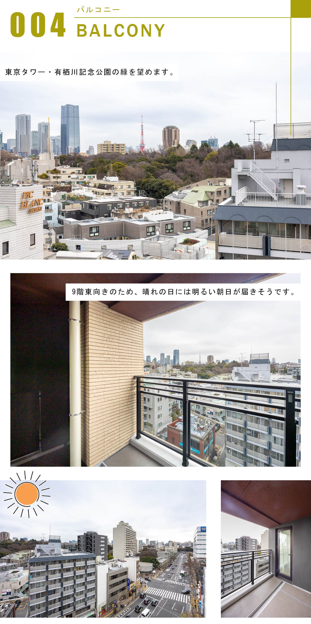 サンウッド広尾のバルコニー