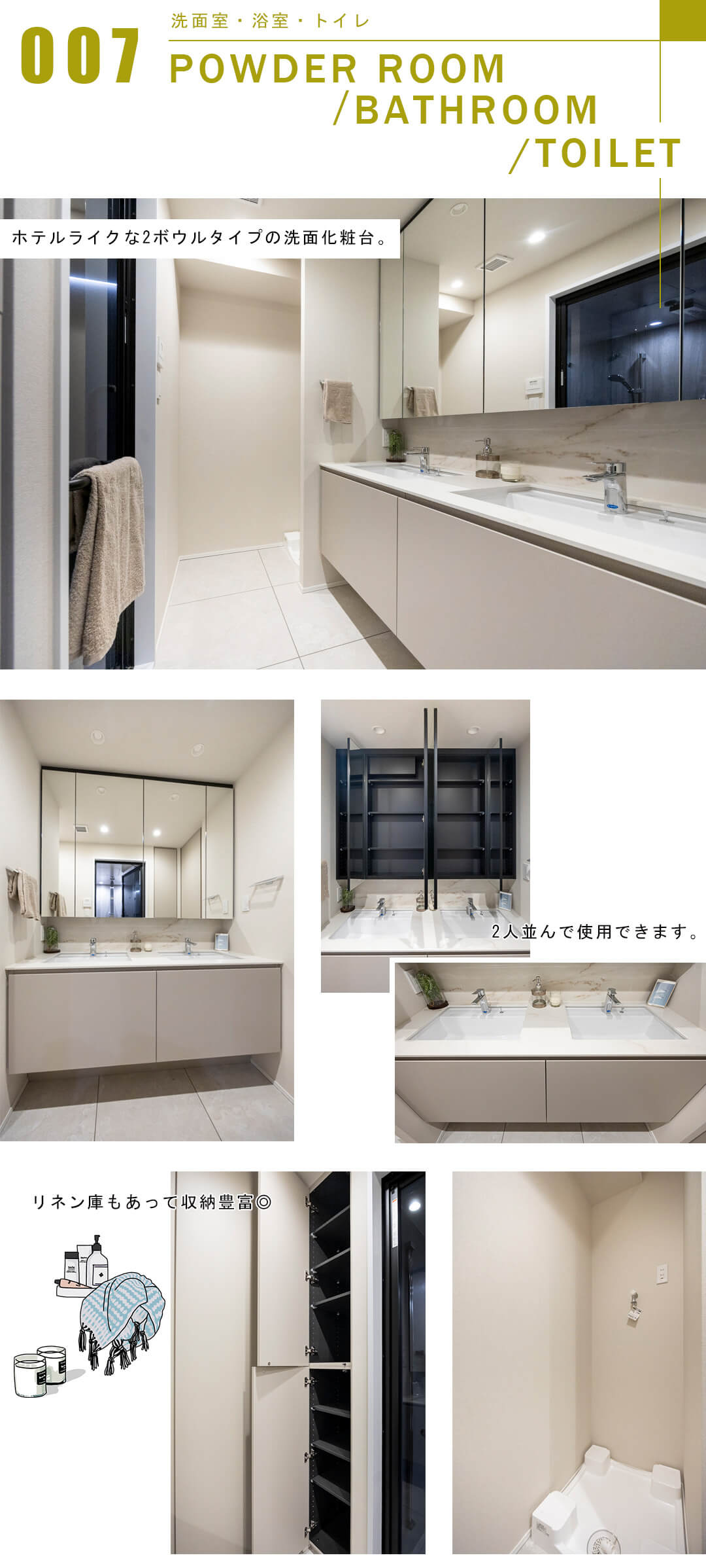 サンウッド広尾の洗面室