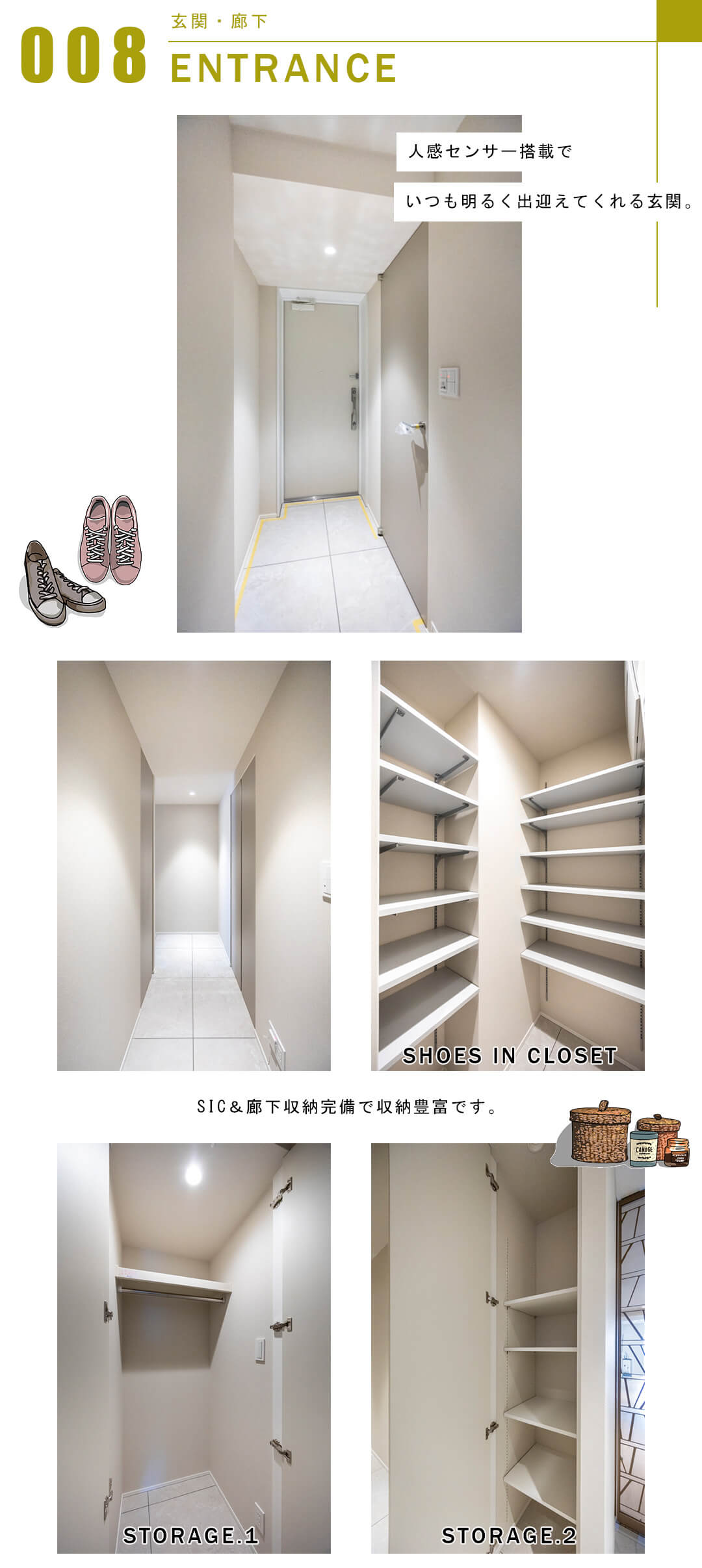 サンウッド広尾の玄関と廊下