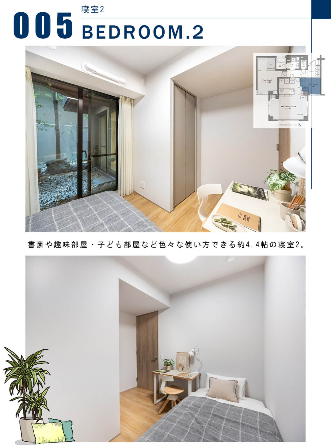 005寝室2,BEDROOM.2