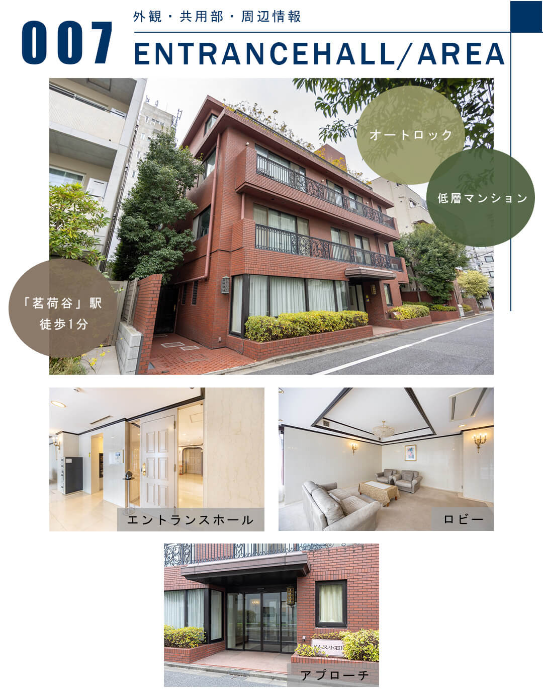 007外観,共用部,周辺情報,ENTRANCEHALL,AREA