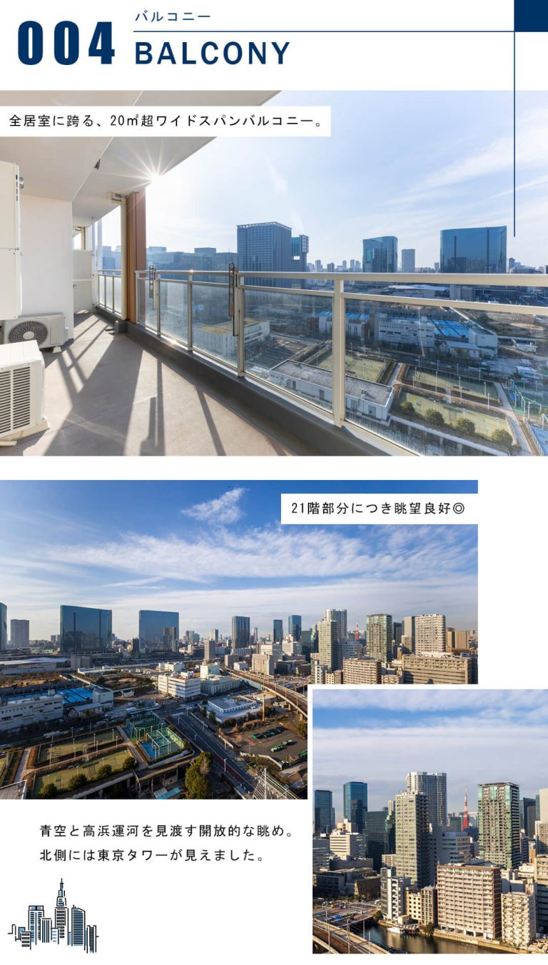 パークタワー品川ベイワードのバルコニー