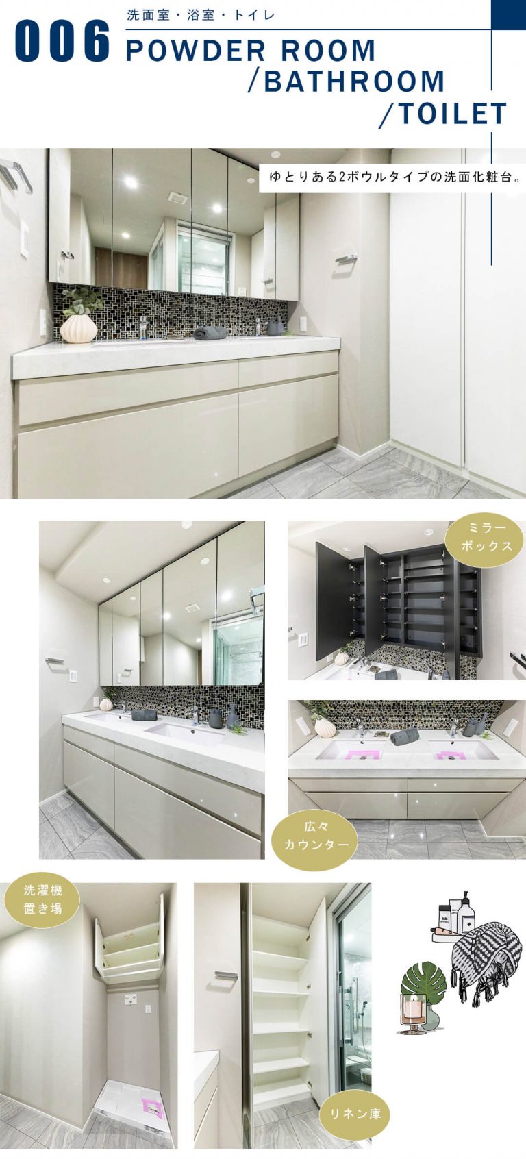 パークタワー品川ベイワードの洗面室