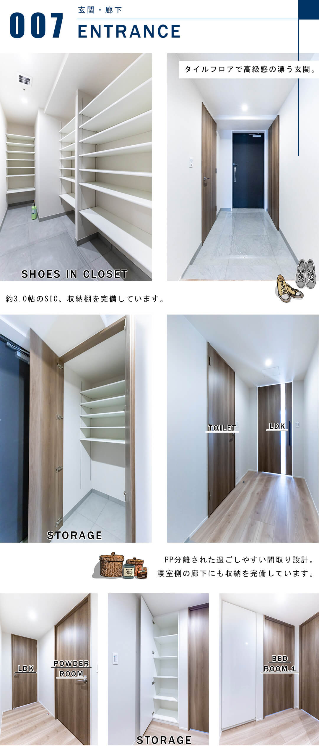 パークタワー品川ベイワードの玄関と廊下