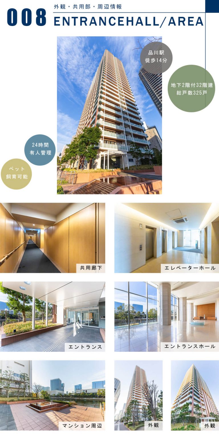 パークタワー品川ベイワードの外観と共用部