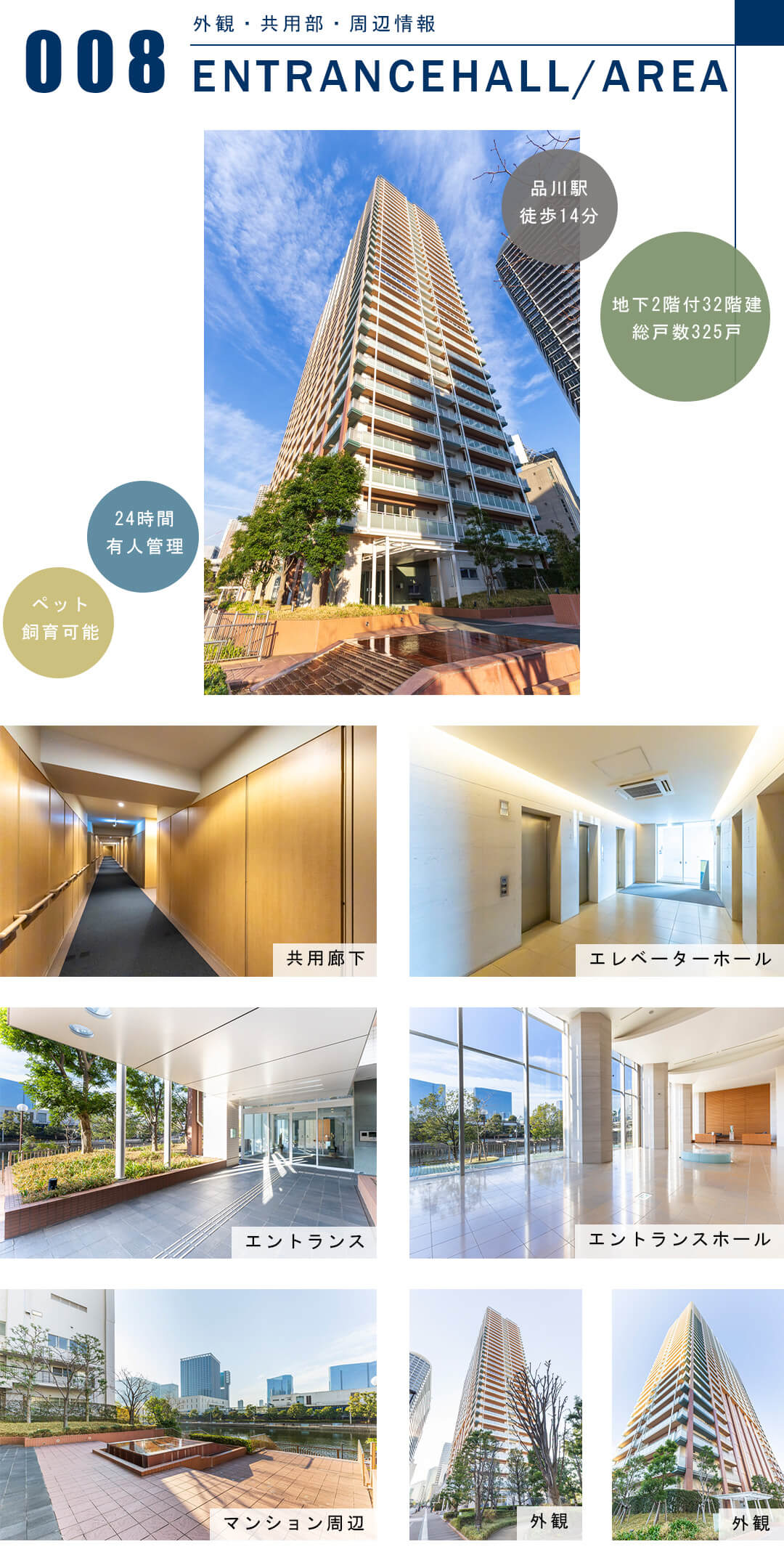 パークタワー品川ベイワードの外観と共用部