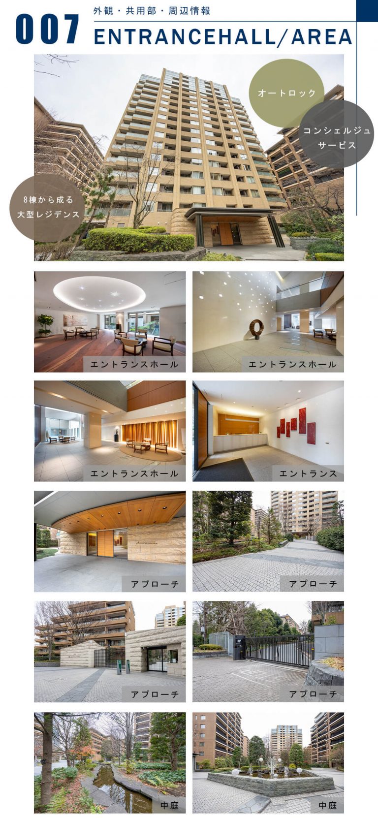 007外観,共用部,周辺情報,ENTRANCEHALL,AREA