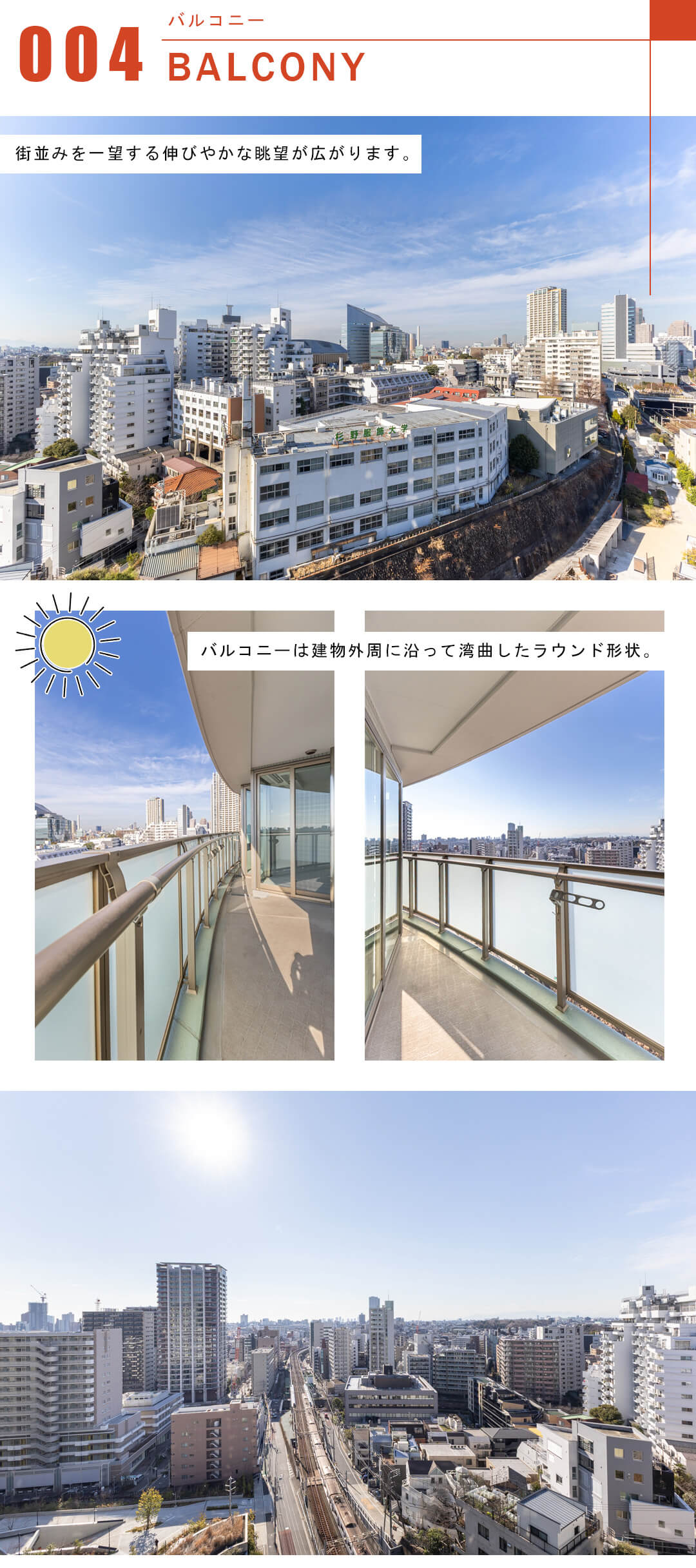 ドレッセ目黒インプレスタワーのバルコニー