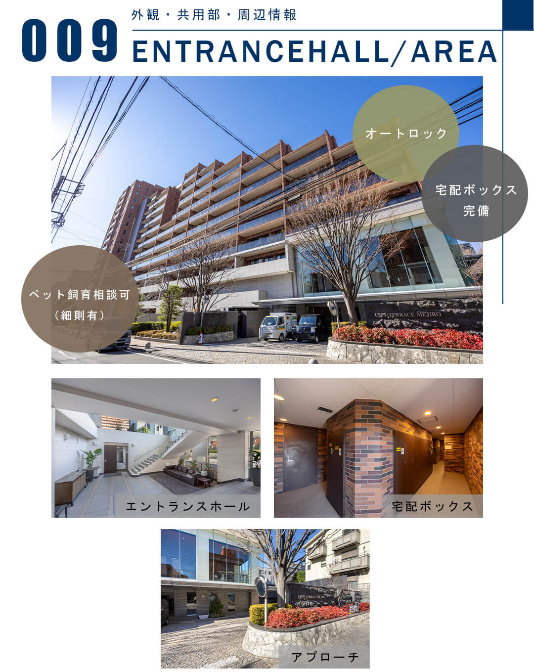 009外観,共用部,周辺情報,ENTRANCEHALL,AREA
