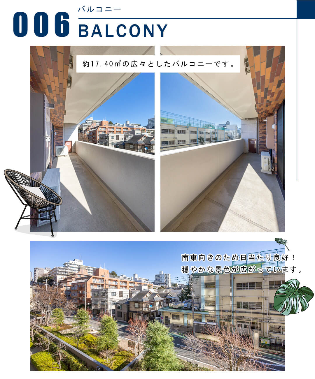 006バルコニー,BALCONY