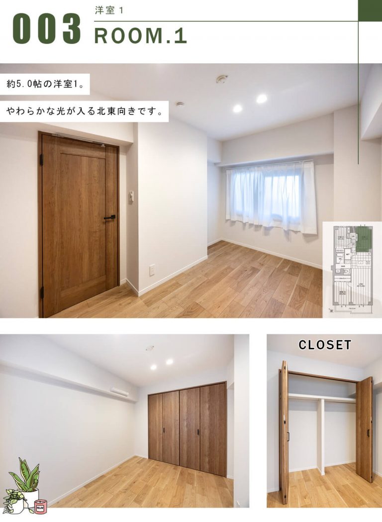 北品川ホームズの洋室