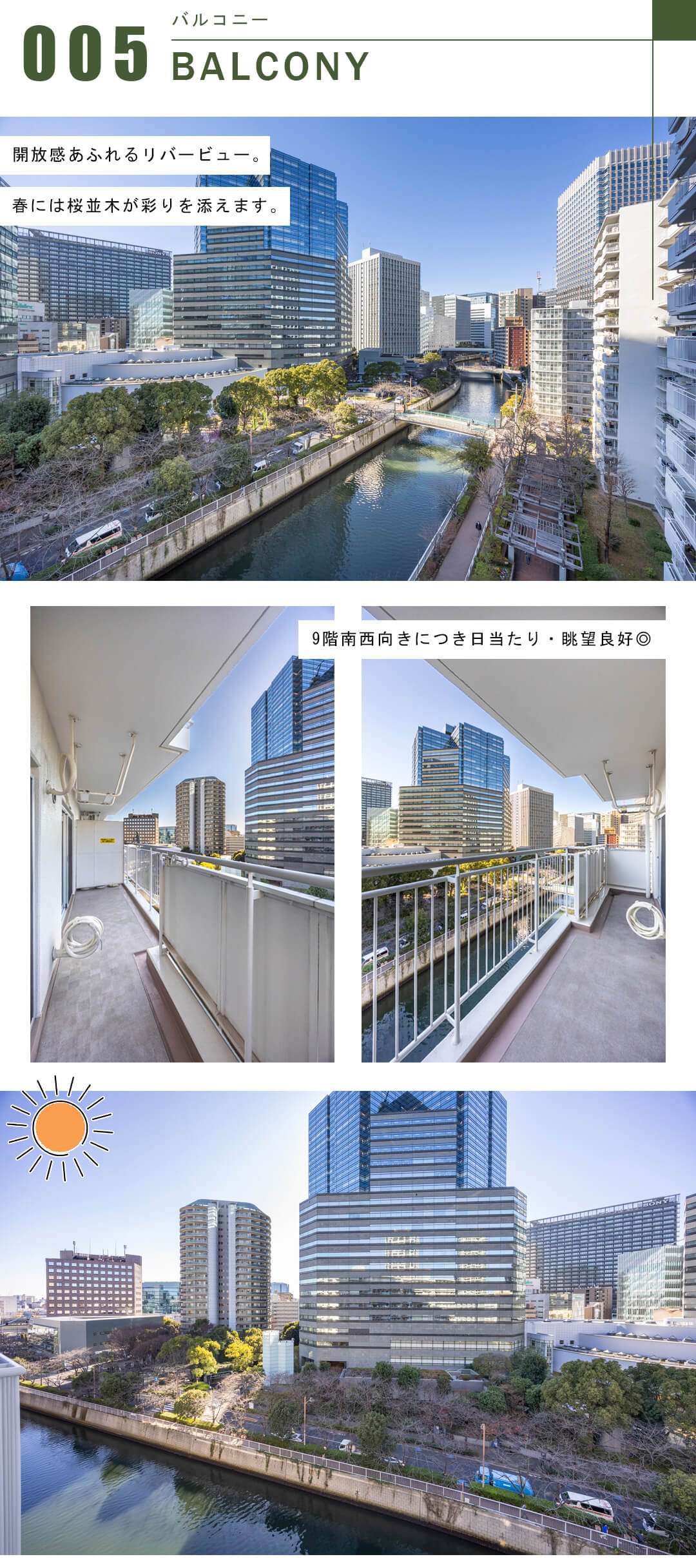 北品川ホームズのバルコニー