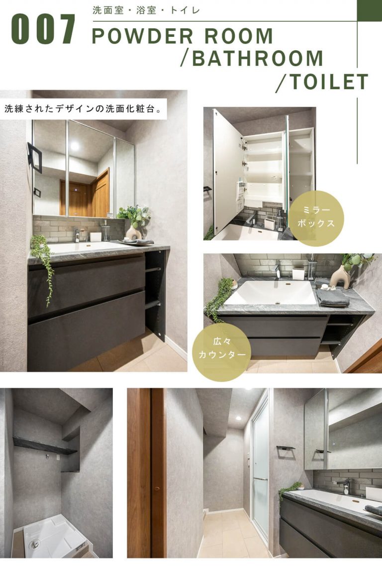 北品川ホームズの洗面室