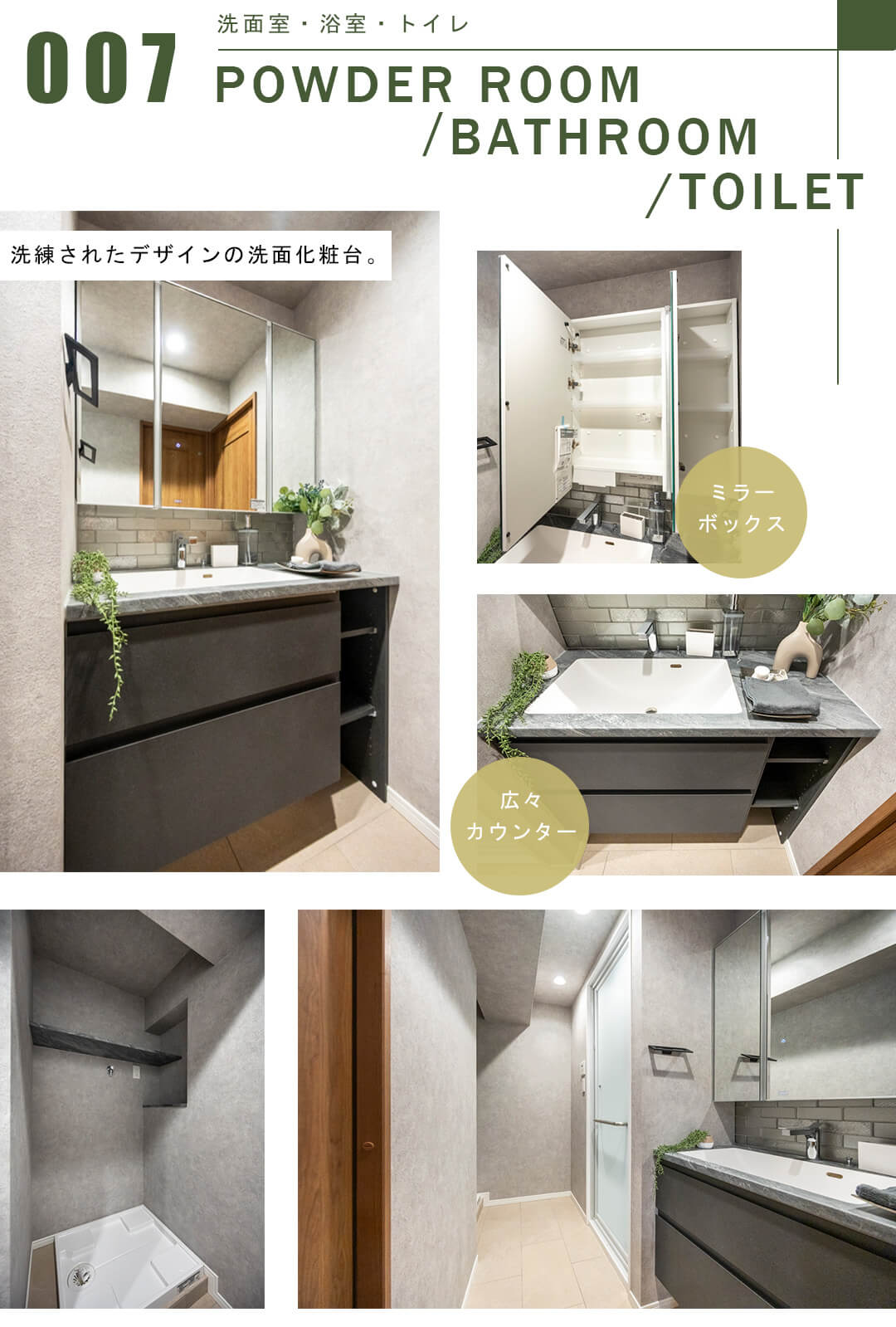 北品川ホームズの洗面室