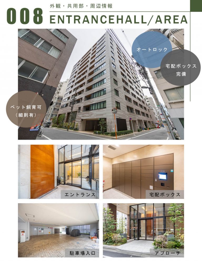 008外観,共用部,周辺情報,ENTRANCEHALL,AREA