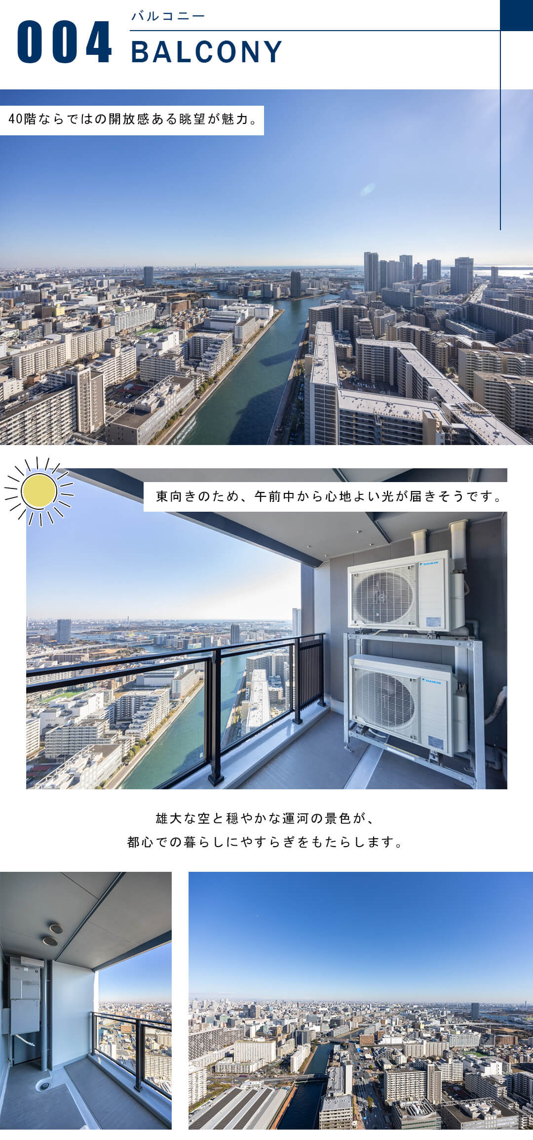 シティタワーズ豊洲ザ・ツインのバルコニー