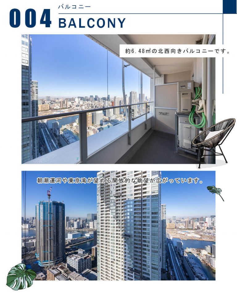 004バルコニー,BALCONY