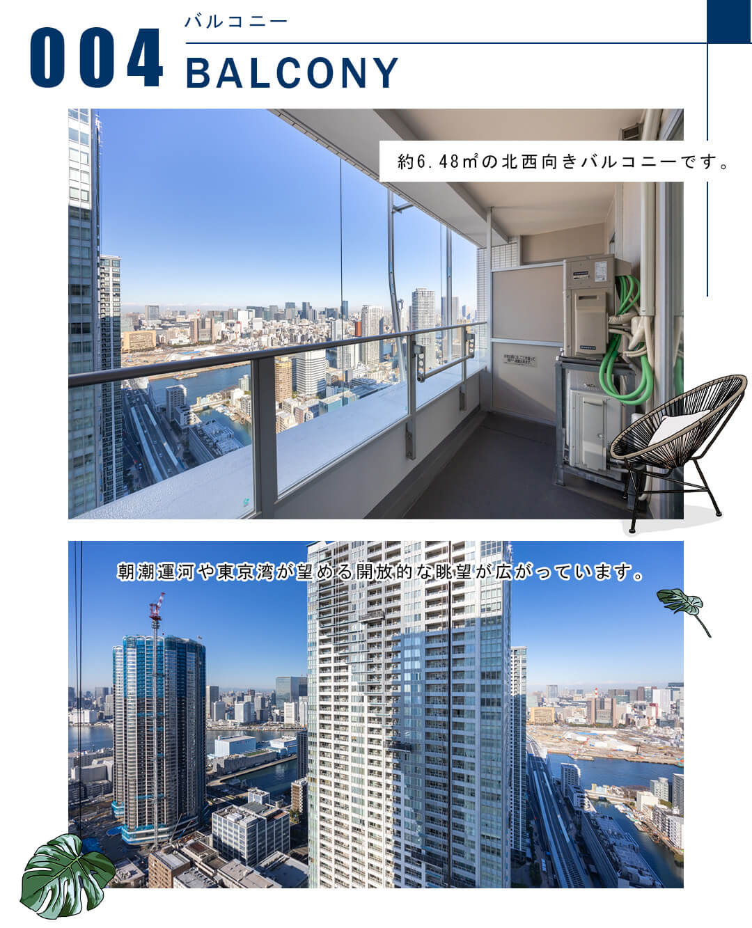 004バルコニー,BALCONY