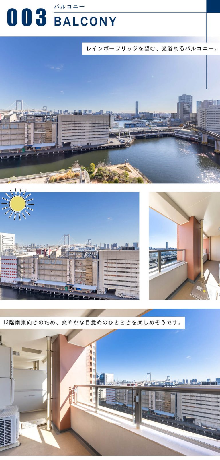 芝浦アイランドケープタワーのバルコニー