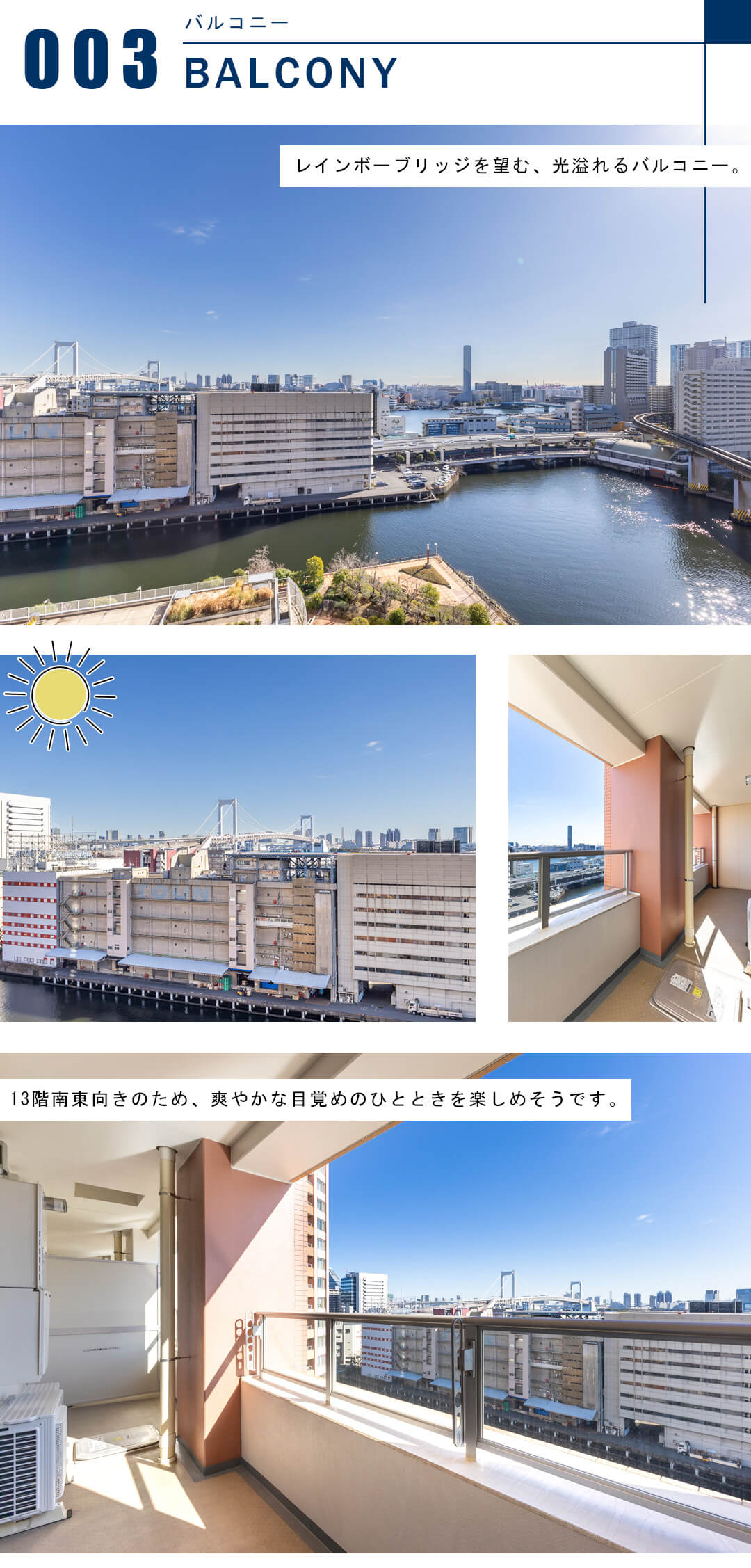 芝浦アイランドケープタワーのバルコニー