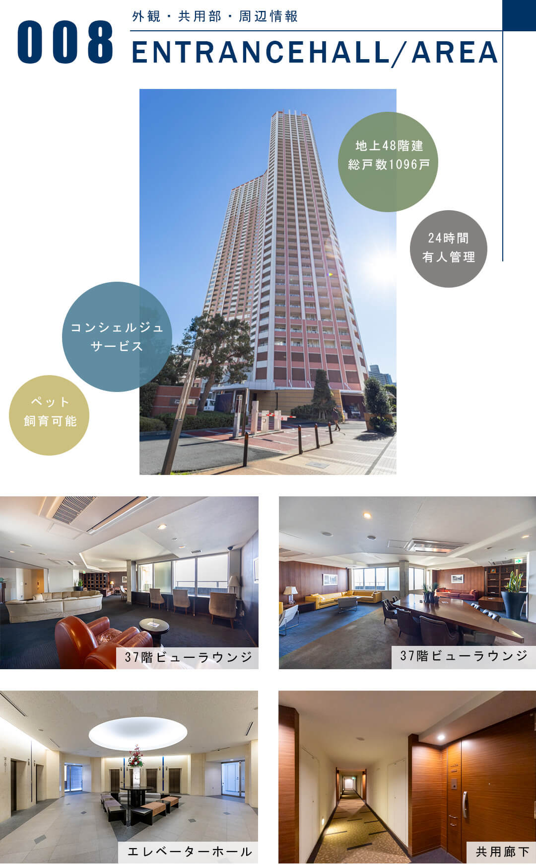 芝浦アイランドケープタワーの外観と共用部