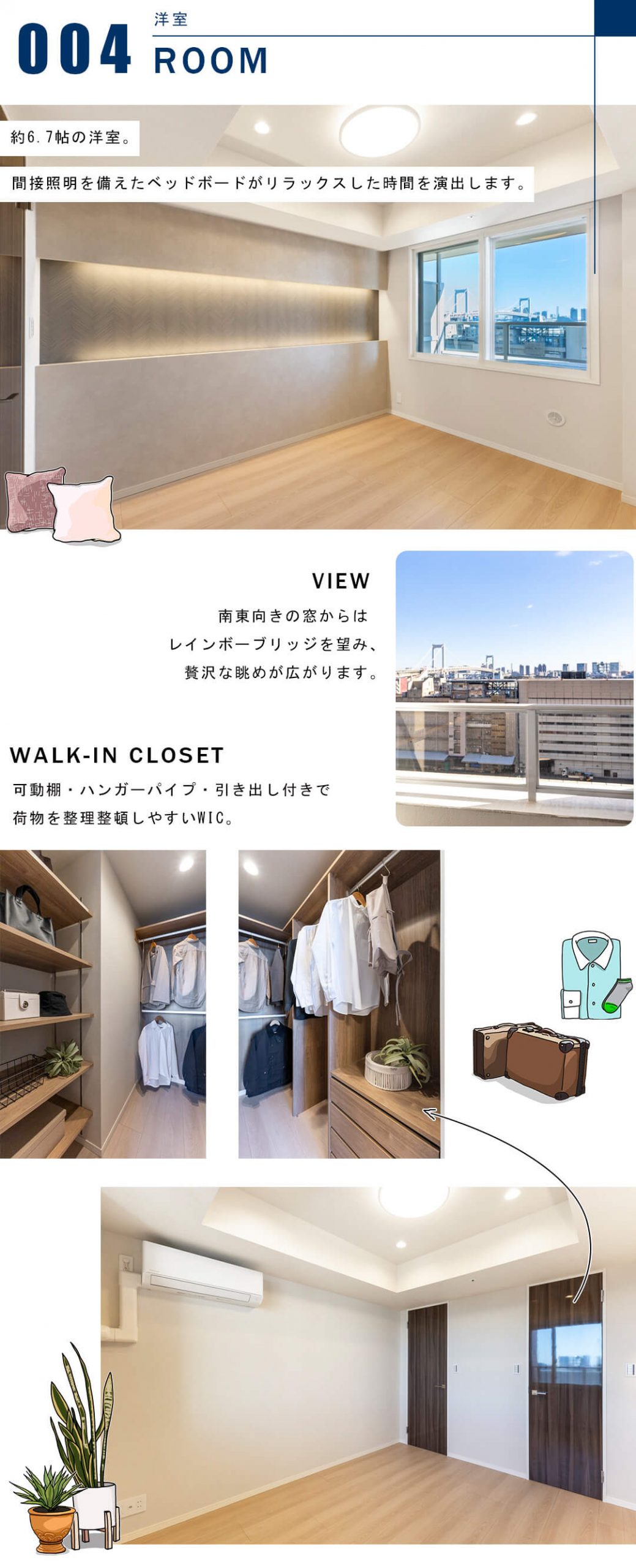 芝浦アイランドケープタワーの洋室