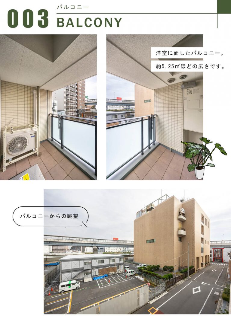 パークホームズ日本橋浜町ザテラスのバルコニー