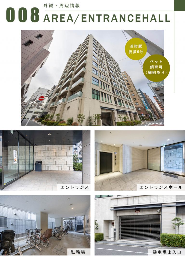 パークホームズ日本橋浜町ザテラスの外観・周辺情報