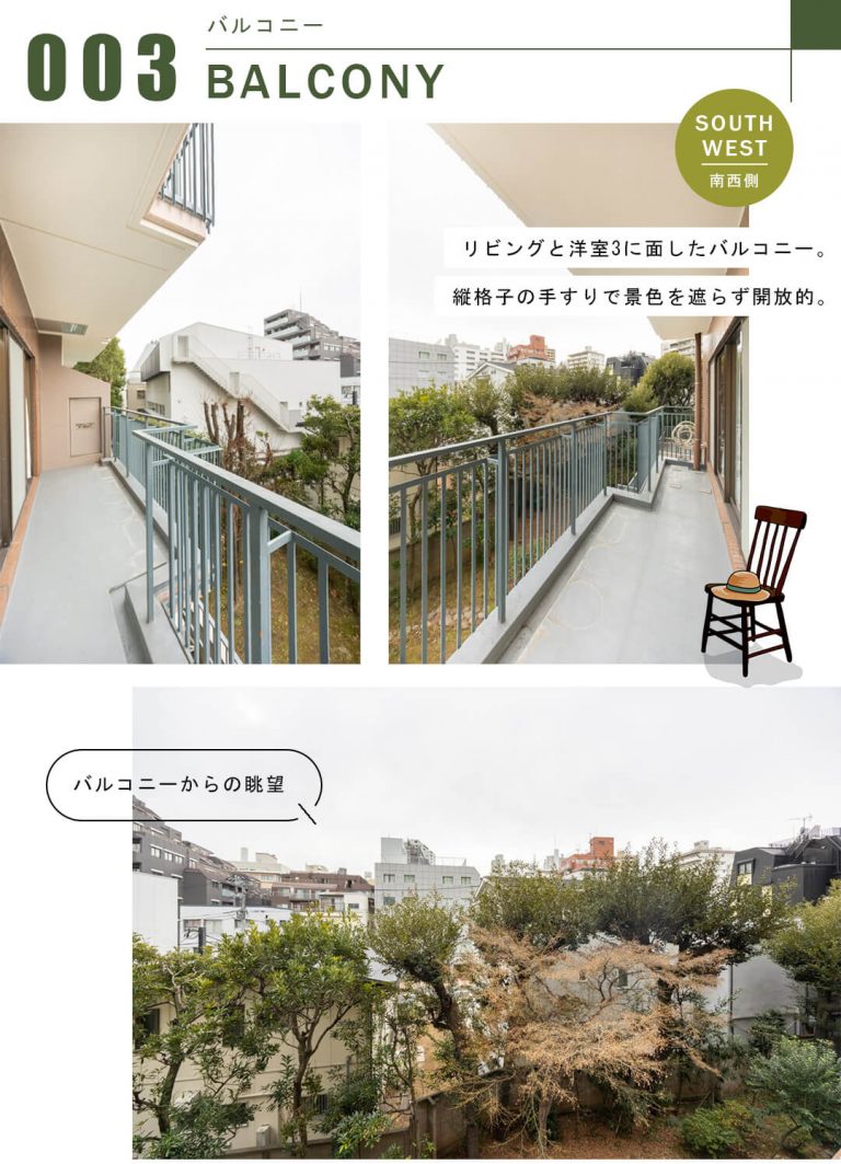 ファミール小石川のバルコニー