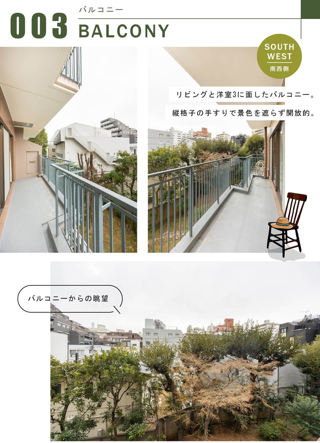 ファミール小石川のバルコニー